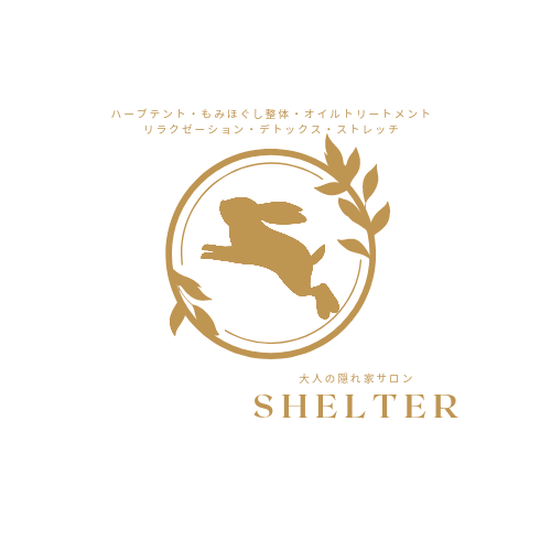 SHELTER(シェルター)広島　大人の隠れ家リラクゼーションサロン　