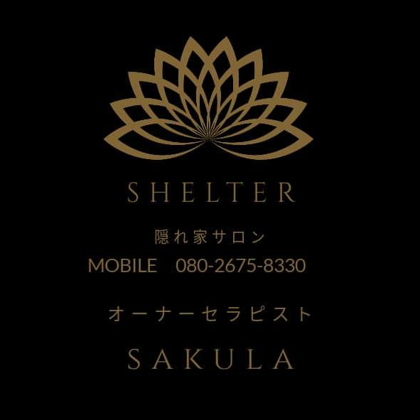 贅沢な癒し空間で貸切本格マッサージ☆SHELTER広島のホームページ　　