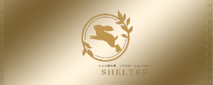 大人の隠れ家リラクゼーションサロンSHELTER(シェルター)広島　