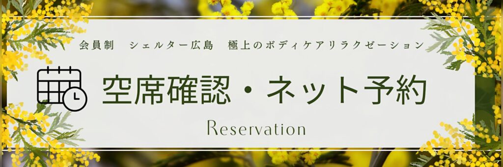 広島市中区オイルマッサージ・リンパ「SHELTER HIROSHIMA」13時〜深夜営業|24h予約📲✨