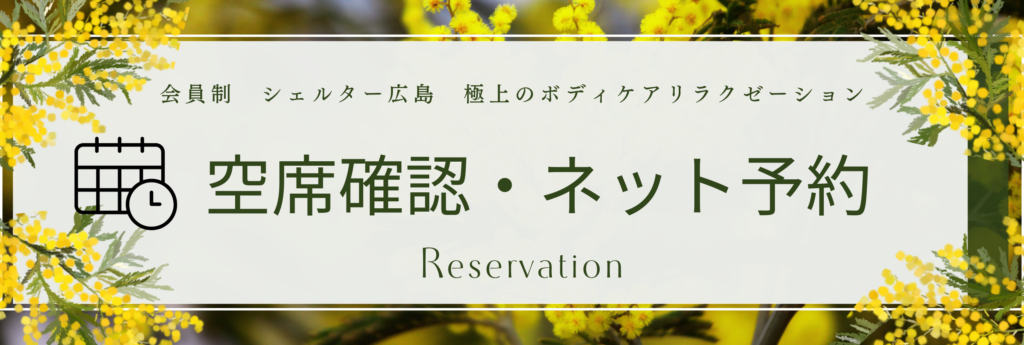 広島市中区オイルマッサージ・リンパ「SHELTER HIROSHIMA」13時〜深夜営業｜24h予約📲✨